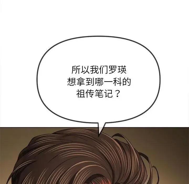 难缠小恶女 - 第178话 - page 66