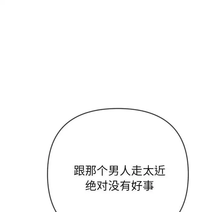 难缠小恶女 - 第178话 - page 79
