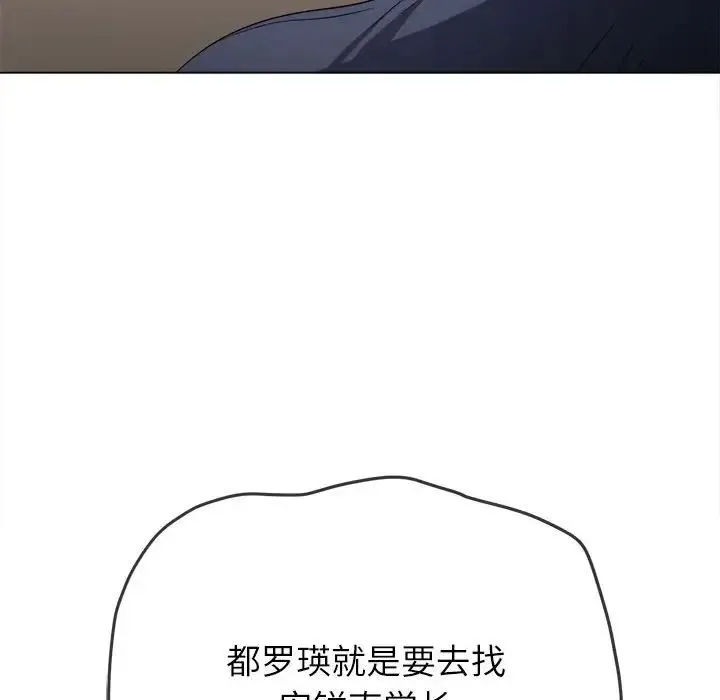 难缠小恶女 - 第178话 - page 82