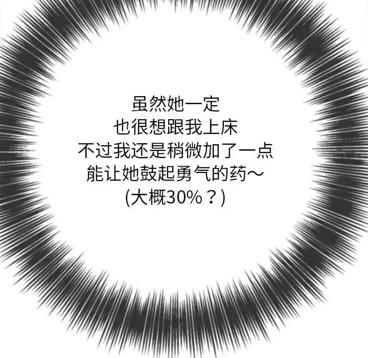 难缠小恶女 - 第178话 - page 96