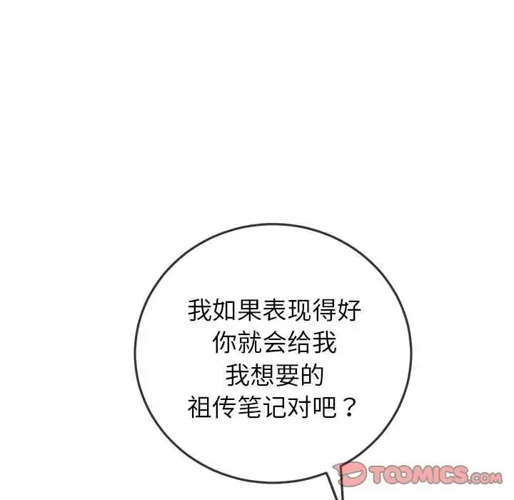 难缠小恶女 - 第178话 - page 100