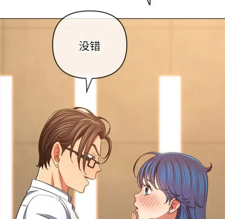 难缠小恶女 - 第178话 - page 101