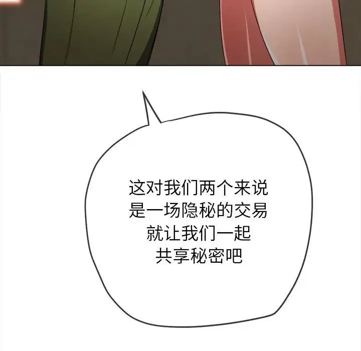 难缠小恶女 - 第178话 - page 103