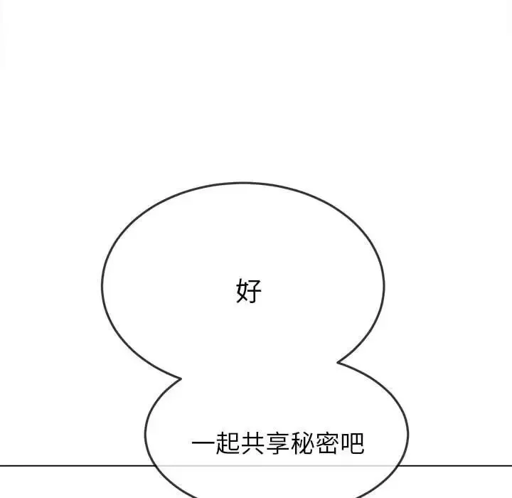 难缠小恶女 - 第178话 - page 104