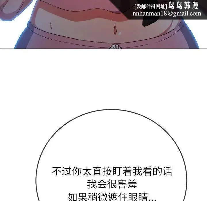 难缠小恶女 - 第178话 - page 107