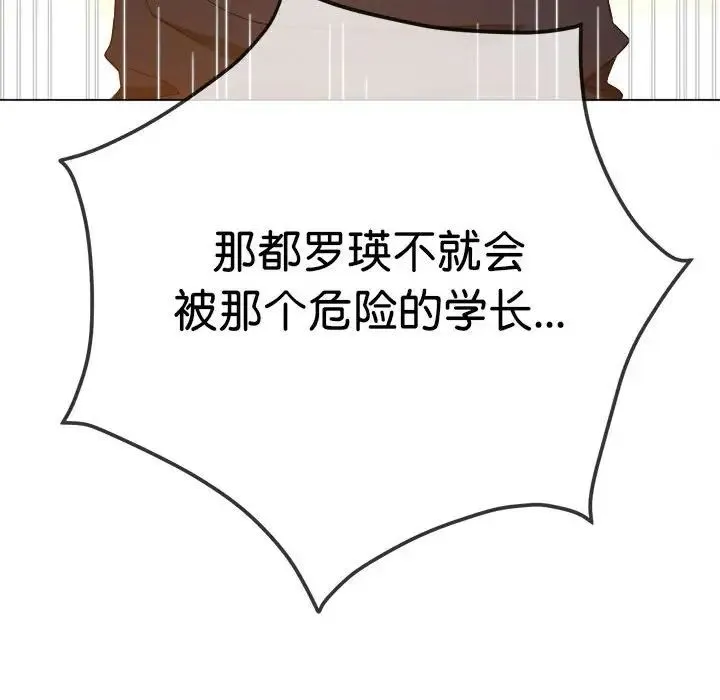 难缠小恶女 - 第178话 - page 118