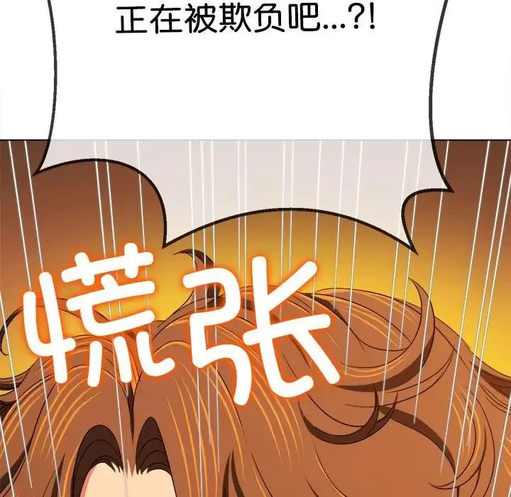 难缠小恶女 - 第178话 - page 134