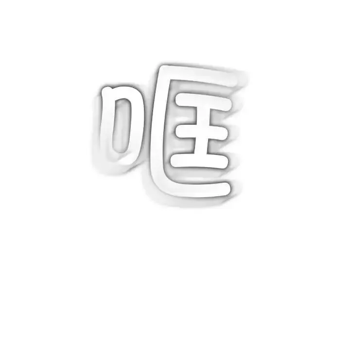 难缠小恶女 - 第178话 - page 142