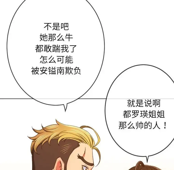 难缠小恶女 - 第178话 - page 145