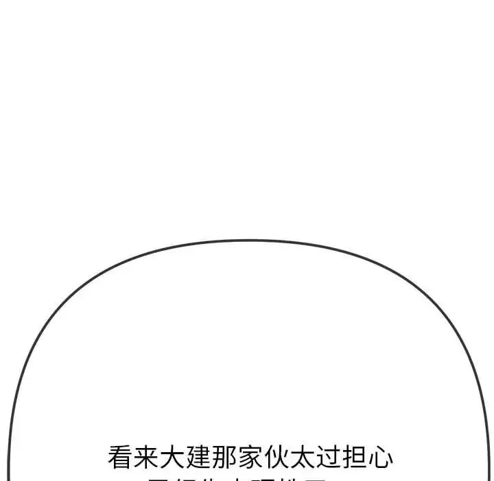 难缠小恶女 - 第178话 - page 147