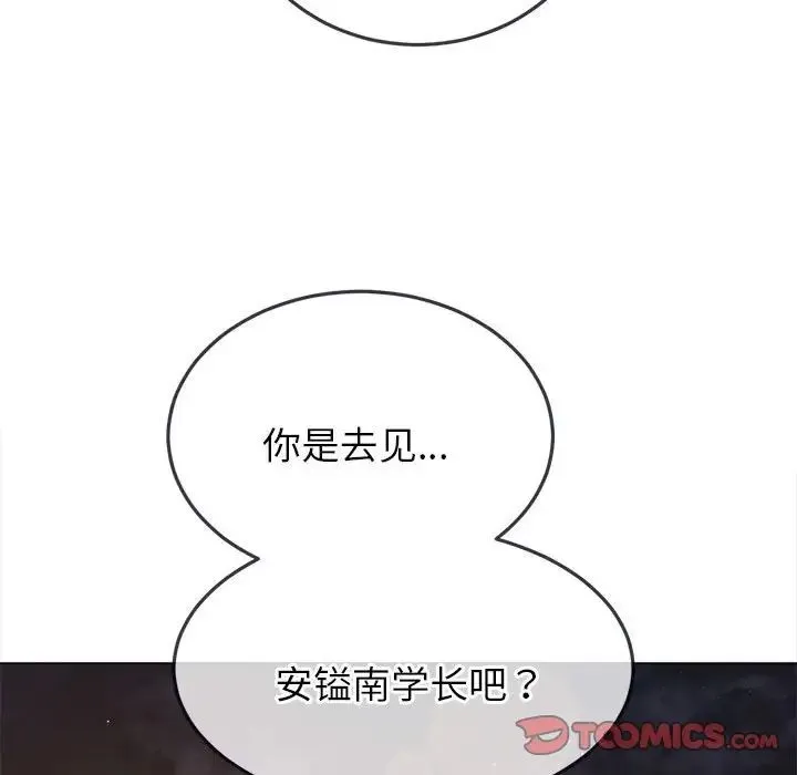难缠小恶女 - 第178话 - page 172