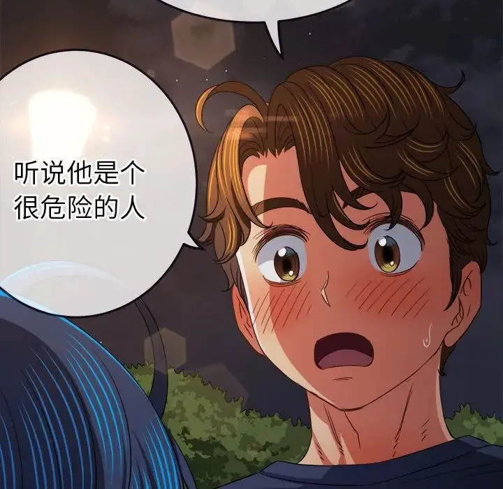 难缠小恶女 - 第178话 - page 173