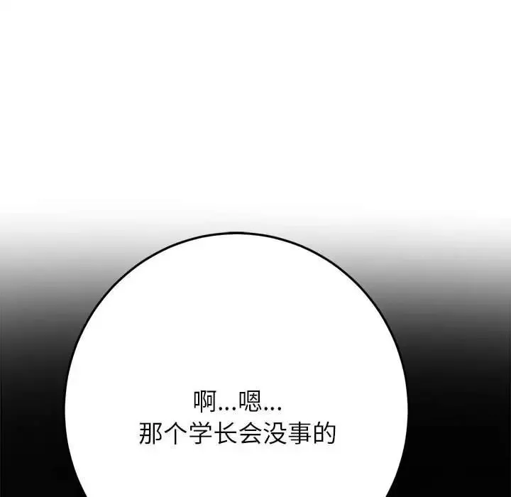 难缠小恶女 - 第178话 - page 178