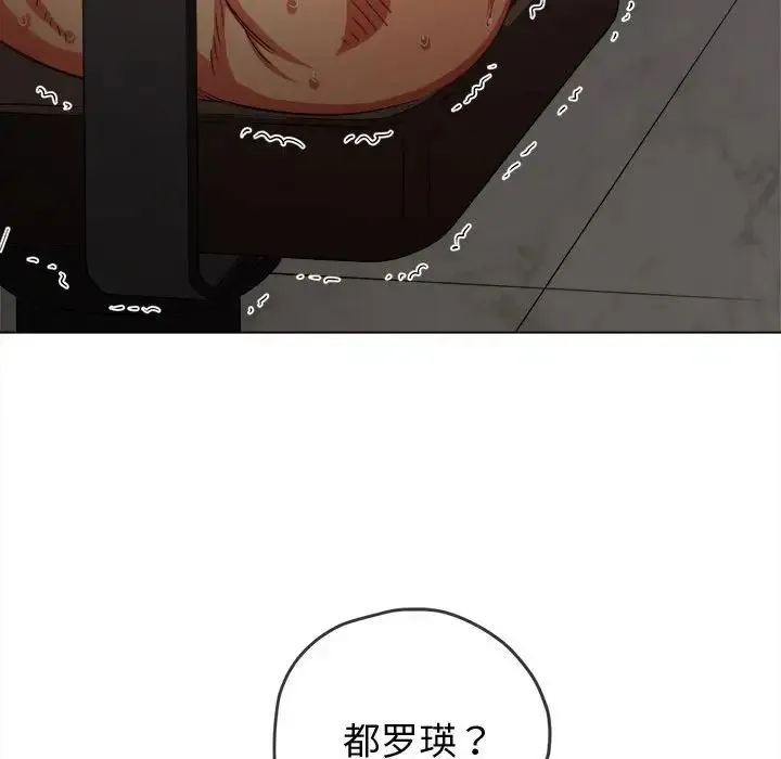 难缠小恶女 - 第178话 - page 189