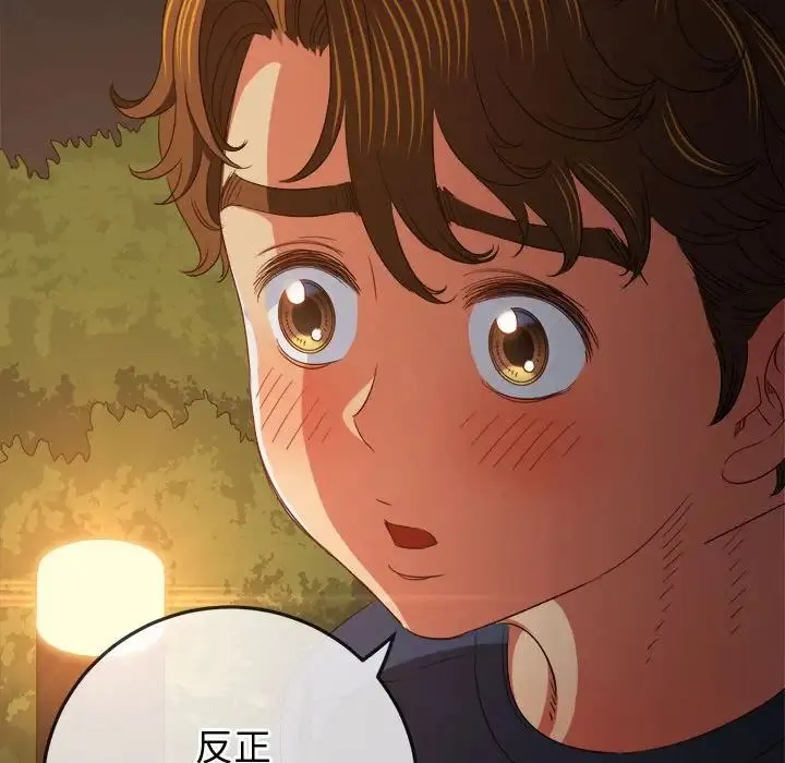 难缠小恶女 - 第178话 - page 195