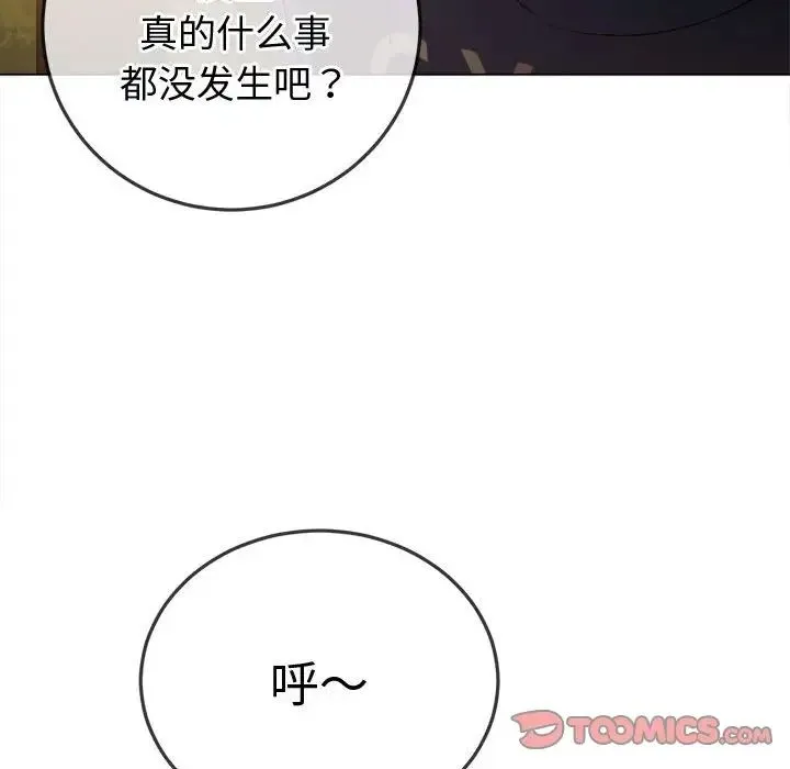 难缠小恶女 - 第178话 - page 196