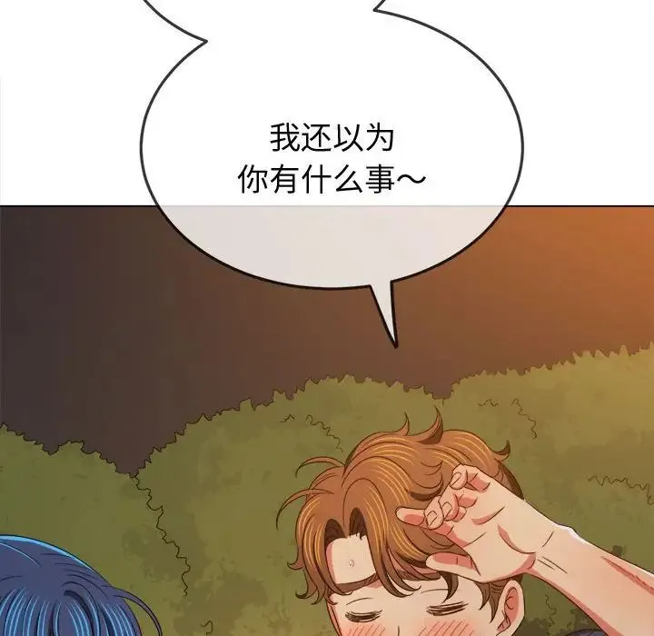 难缠小恶女 - 第178话 - page 197