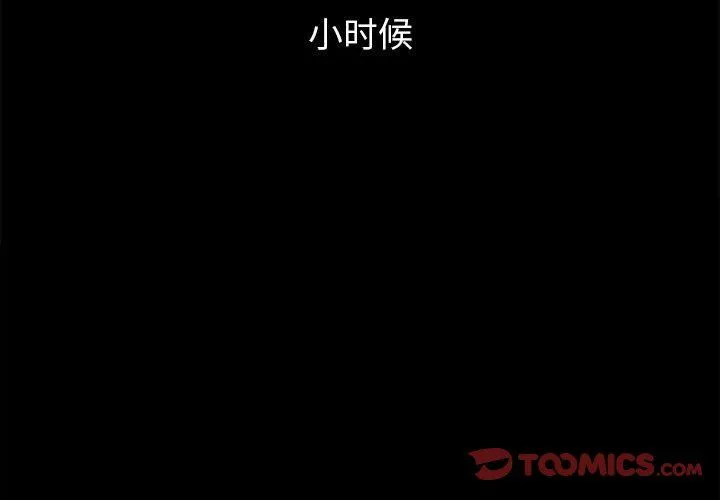 难缠小恶女 - 第219話 - page 4