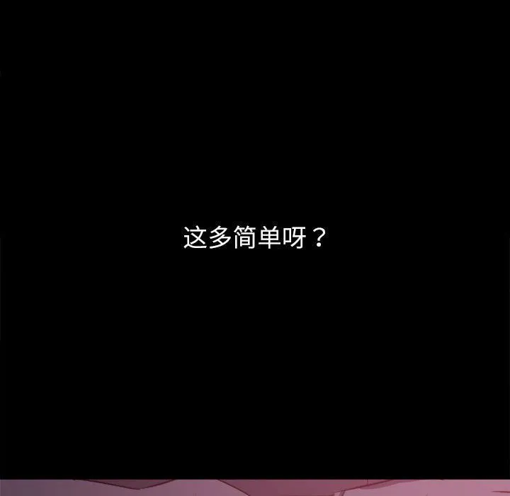 难缠小恶女 - 第219話 - page 26