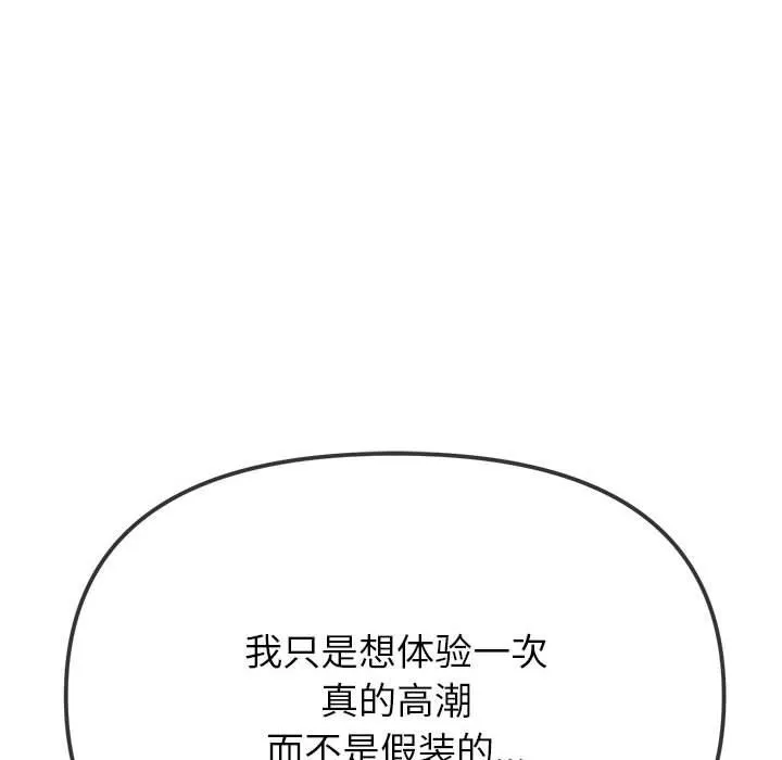 难缠小恶女 - 第219話 - page 53