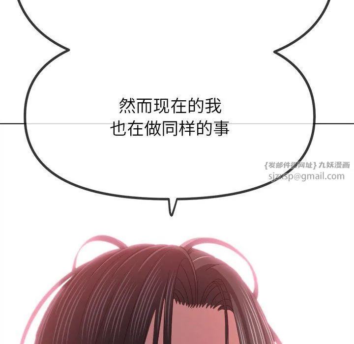 难缠小恶女 - 第219話 - page 61