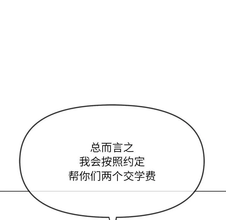 难缠小恶女 - 第219話 - page 65