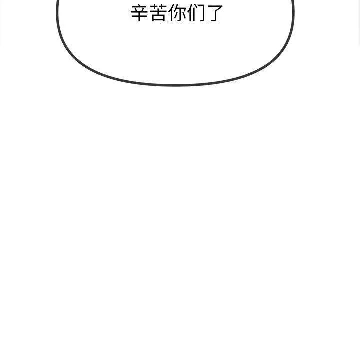 难缠小恶女 - 第219話 - page 68