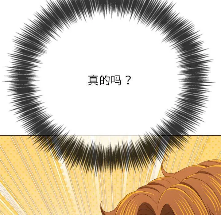 难缠小恶女 - 第219話 - page 79