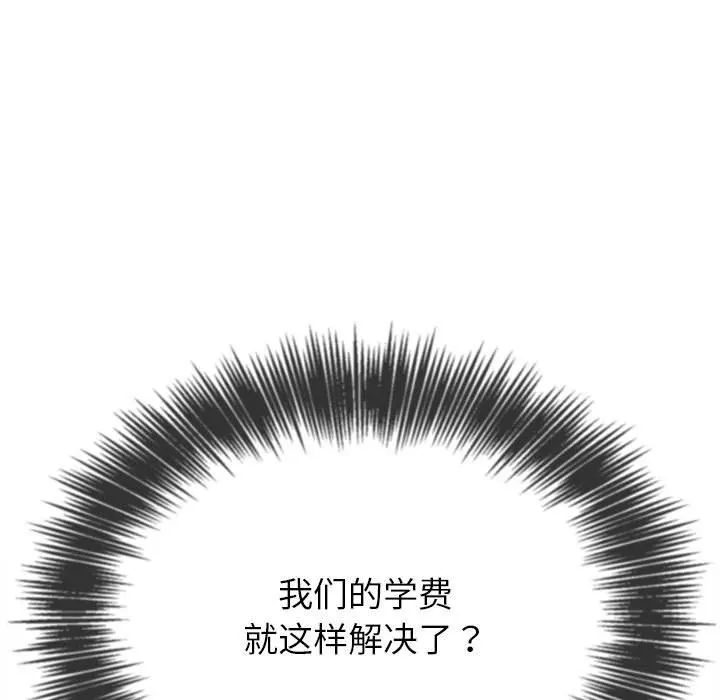难缠小恶女 - 第219話 - page 82