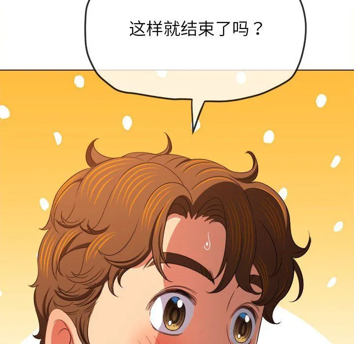难缠小恶女 - 第219話 - page 95