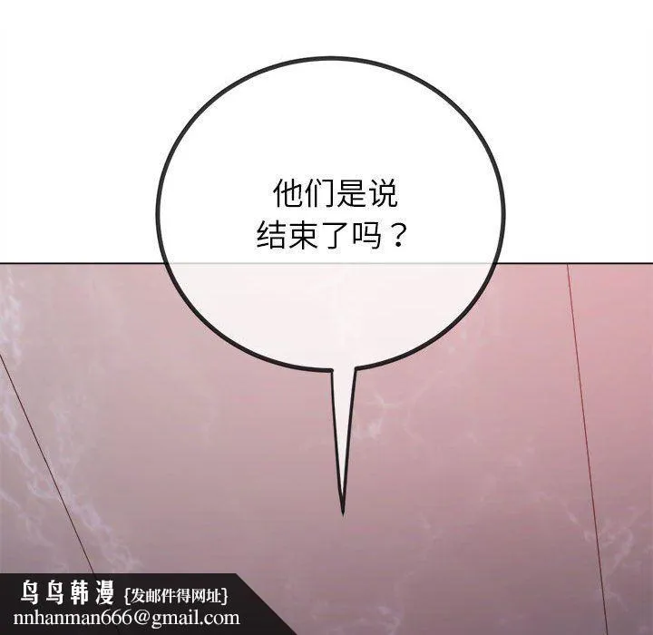 难缠小恶女 - 第219話 - page 107