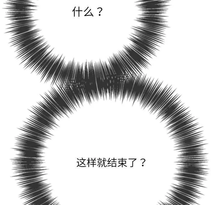 难缠小恶女 - 第219話 - page 110