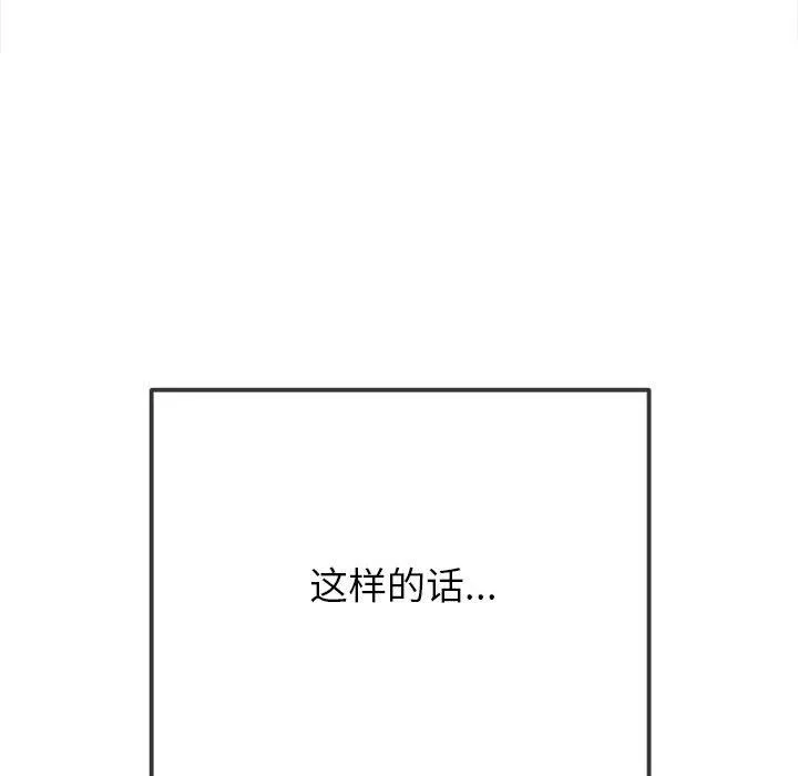 难缠小恶女 - 第219話 - page 122