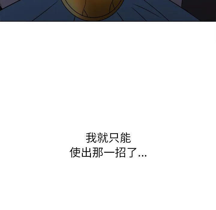 难缠小恶女 - 第219話 - page 126