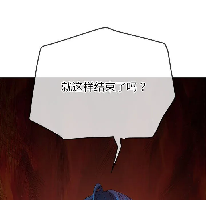难缠小恶女 - 第219話 - page 133