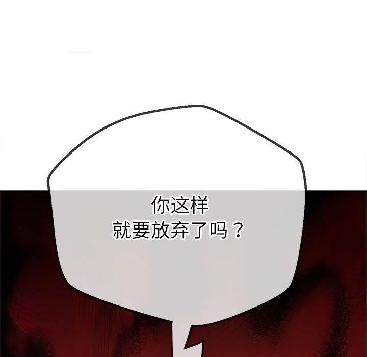 难缠小恶女 - 第219話 - page 138