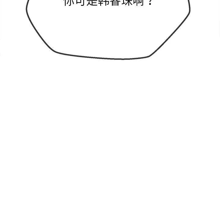 难缠小恶女 - 第219話 - page 142