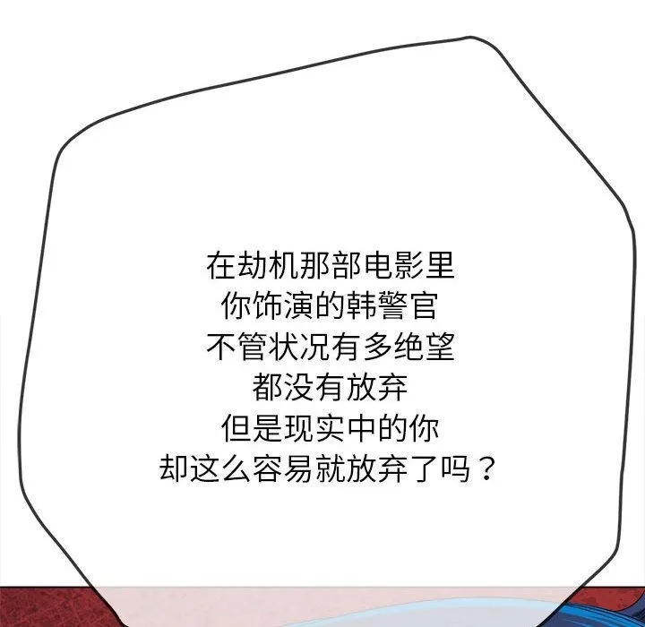 难缠小恶女 - 第219話 - page 147