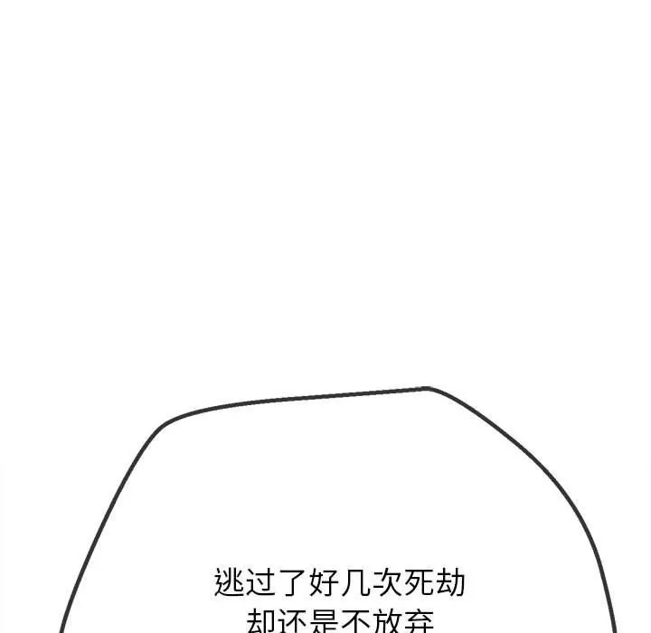 难缠小恶女 - 第219話 - page 155