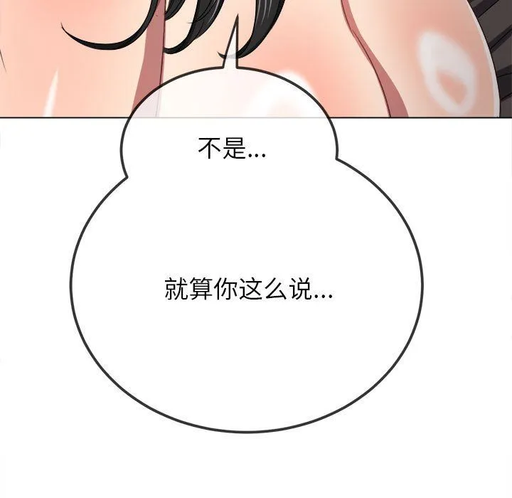 难缠小恶女 - 第219話 - page 169