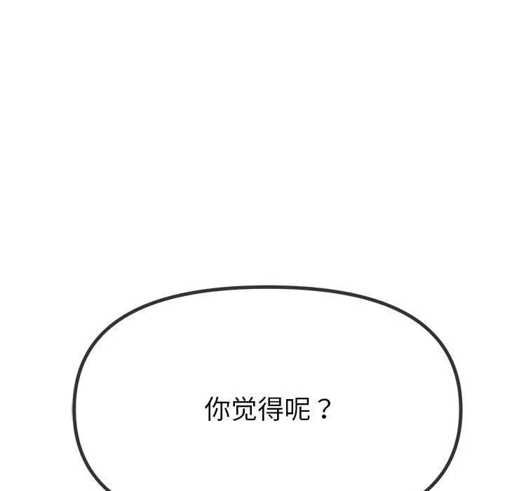 难缠小恶女 - 第219話 - page 185