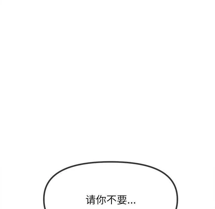 难缠小恶女 - 第219話 - page 200