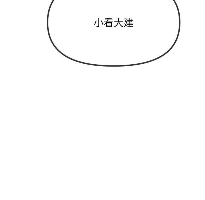 难缠小恶女 - 第219話 - page 203