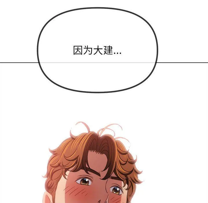难缠小恶女 - 第219話 - page 204