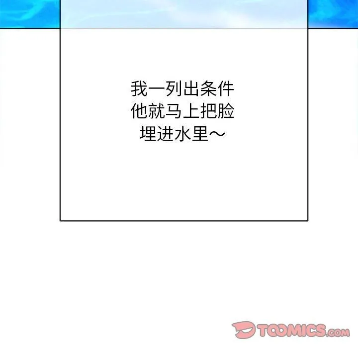 难缠小恶女 - 第149话 - page 20