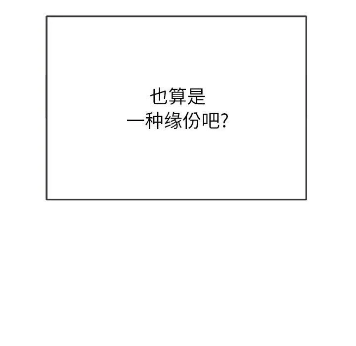 难缠小恶女 - 第149话 - page 41