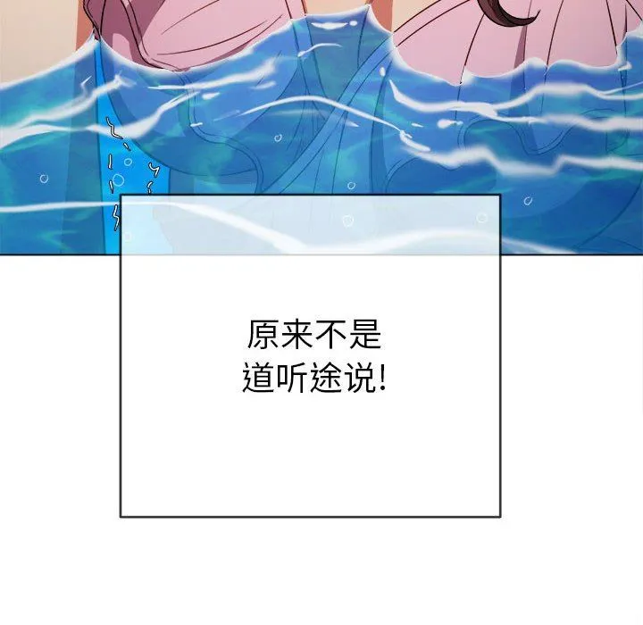 难缠小恶女 - 第149话 - page 67