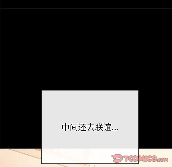 难缠小恶女 - 第149话 - page 84