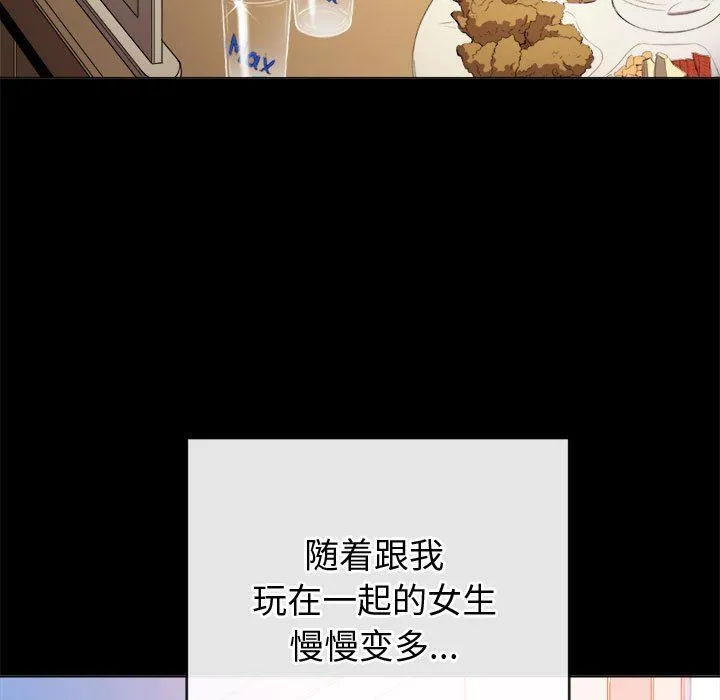 难缠小恶女 - 第149话 - page 87