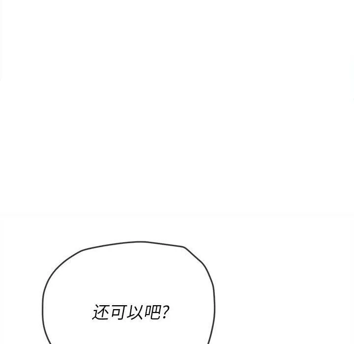 难缠小恶女 - 第149话 - page 122